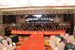 黄片插插楚航仲夏九月久长活动誓师大会